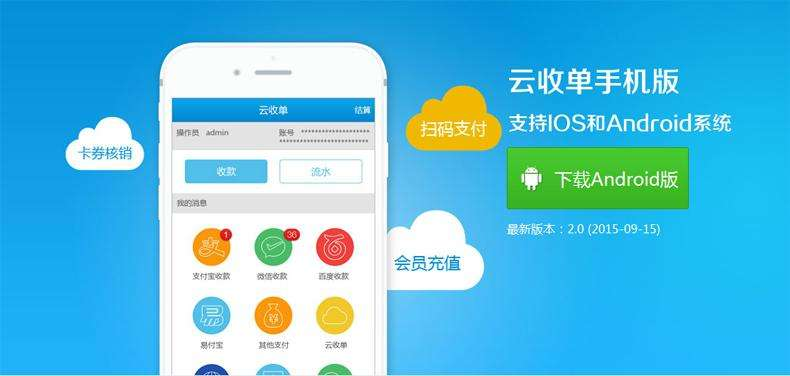聚合支付公司提供云收單，聚合各種移動(dòng)支付方式