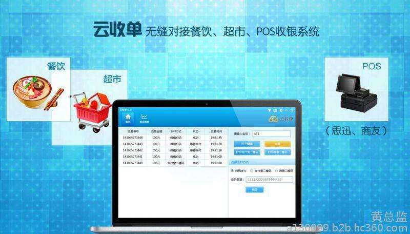 云收單智慧支付，未來移動(dòng)支付首選