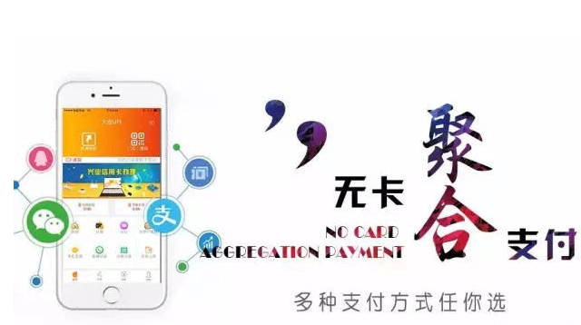 聚合支付是什么？聚合支付如何在市場(chǎng)夾縫中求生存