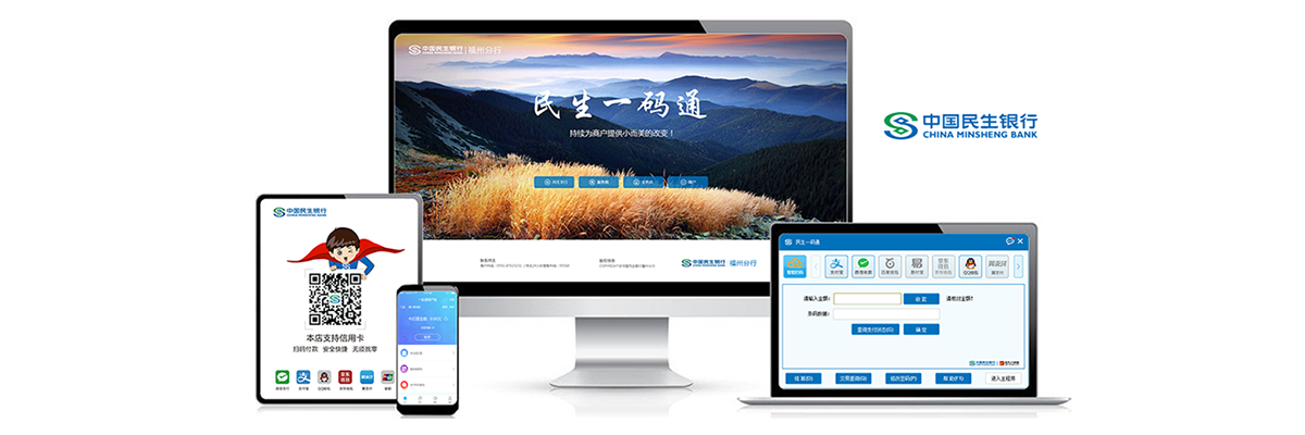民生銀行聚合支付究竟是什么？