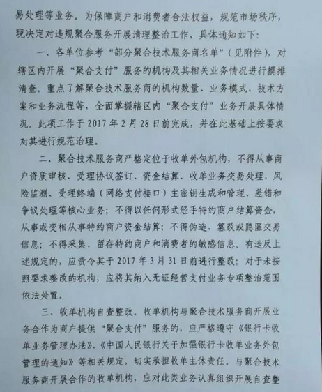 央行整治聚合支付，聚合支付公司悠著點(diǎn)！