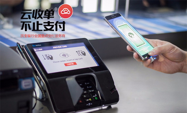 云收單，掃碼支付新體驗(yàn)