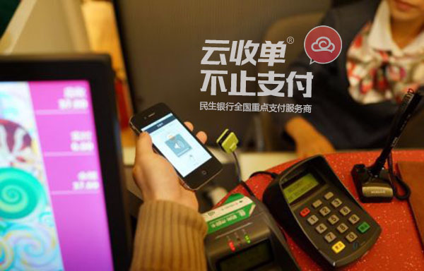 云收單掃碼支付怎么樣？