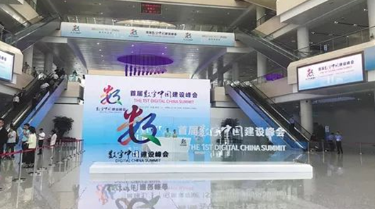首屆數(shù)字中國建設峰會落戶福州，四九八科技展示聚合支付新成果