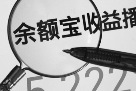 為什么余額寶的利息會(huì)被銀行更高？