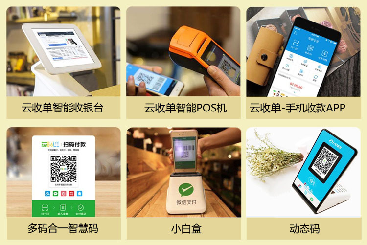 云收單聚合支付 - 安全、高效、便捷的商戶收銀、營(yíng)銷(xiāo)系統(tǒng)