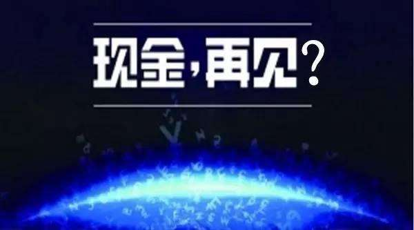 無現(xiàn)金支付成時(shí)代趨勢，你知道的移動(dòng)支付平臺(tái)有哪些?