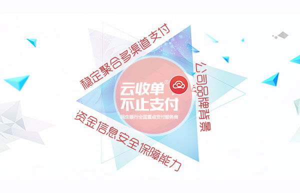 為什么越來越多的人做聚合支付？