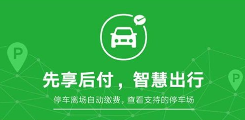 微信無感支付停車怎么用？