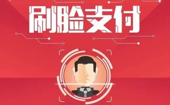 刷臉支付代理怎么樣做，代理商利潤有多少