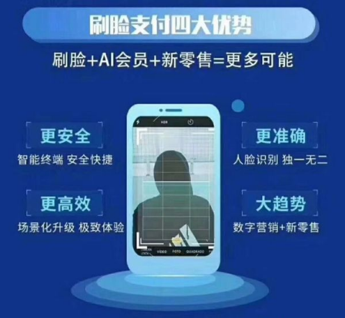 對(duì)于最近很火的刷臉支付，您怎么看