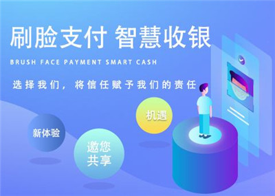 刷臉支付設(shè)備哪家做的比較好？?jī)?yōu)質(zhì)刷臉支付設(shè)備推薦