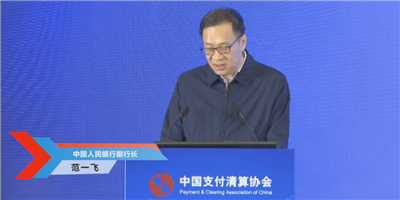 支付產(chǎn)業(yè)發(fā)展新動向來了！第九屆中國支付清算論壇正式提出這個方向