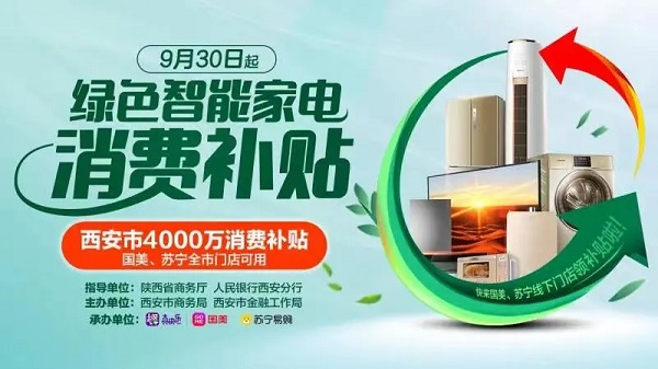 西安將推出數(shù)字人民幣消費(fèi)補(bǔ)貼 金額達(dá)4000萬！