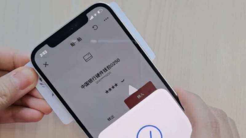數(shù)字人民幣App再更新，硬件錢包的“貼一貼”要怎么用？