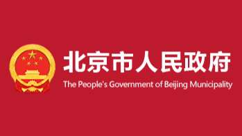 北京將深化數(shù)字人民幣試點(diǎn)，逐步提升國(guó)際旅客支付便利度