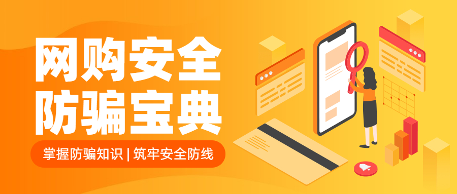反詐拒賭，安全支付——遠(yuǎn)離洗錢
