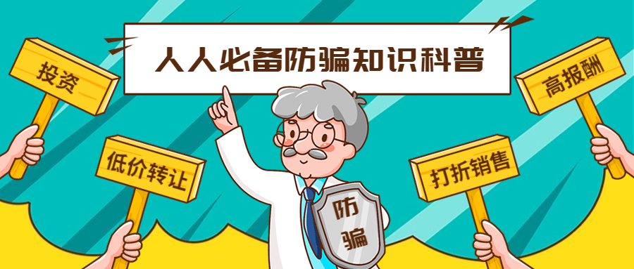 反詐拒賭，安全支付——知卡用卡，刷卡無憂