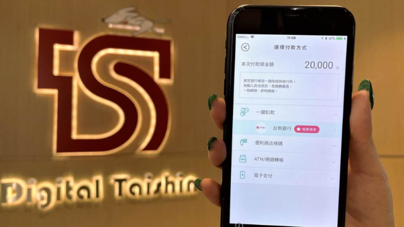 臺(tái)新銀行拓展支付場(chǎng)景，與日本BNPL“AFTEE先享后付”合作