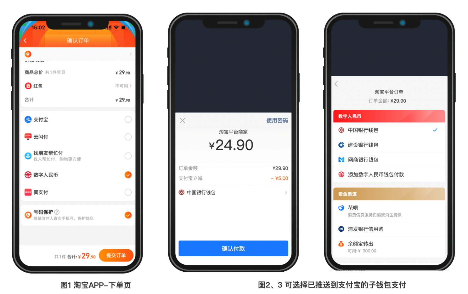 支付寶加入數(shù)字人民幣受理網(wǎng)絡(luò)，支持淘寶使用數(shù)字人民幣付款