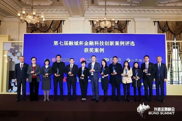 外灘金融峰會揭曉“第七屆融城杯十佳案例”，工行、金智維等上榜