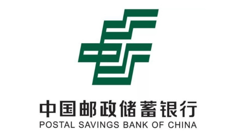 郵儲銀行率先強化數字人民幣個人客戶身份信息核實