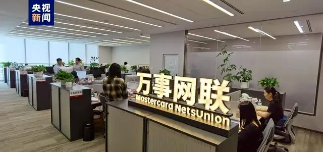 第三家銀行卡清算機(jī)構(gòu)！萬(wàn)事網(wǎng)聯(lián)正式開業(yè)