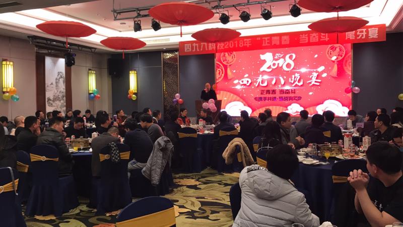 “正青春，當奮斗”四九八科技尾牙晚宴順利落幕