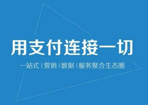 微信支付代理加盟怎么做？